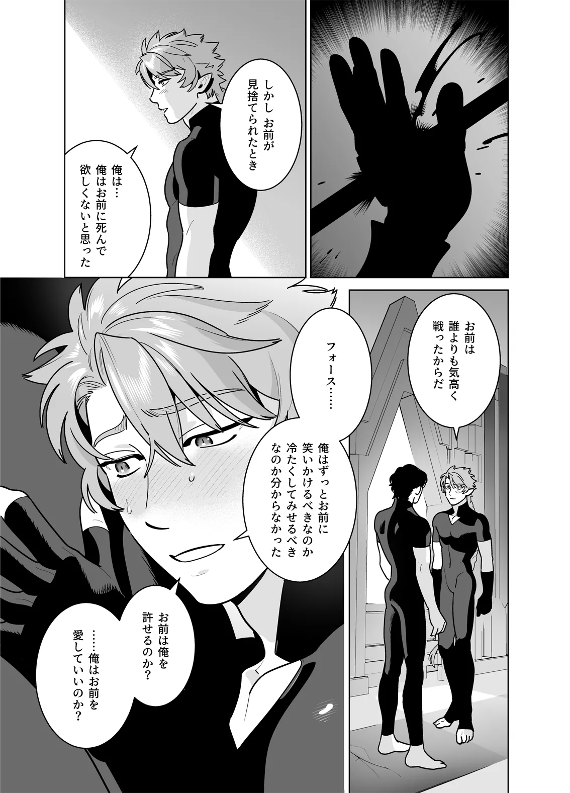 強○なかよし～両片思い編～ Page.57