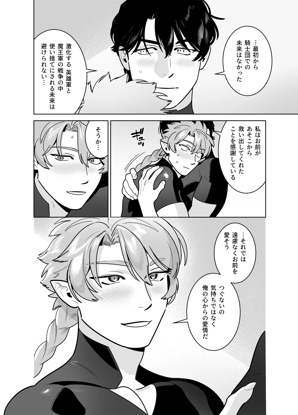 強○なかよし～両片思い編～ Page.58