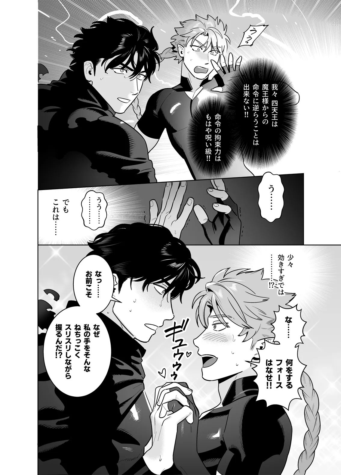 強○なかよし～両片思い編～ Page.6