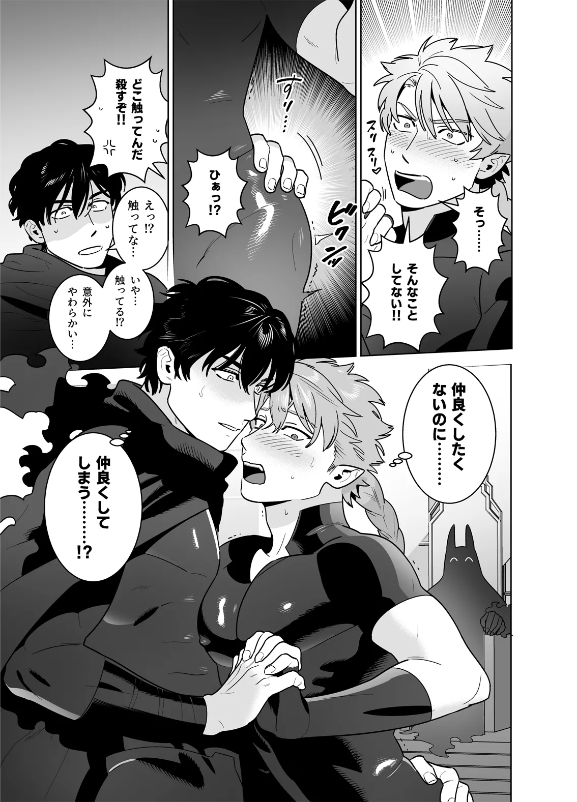 強○なかよし～両片思い編～ Page.7