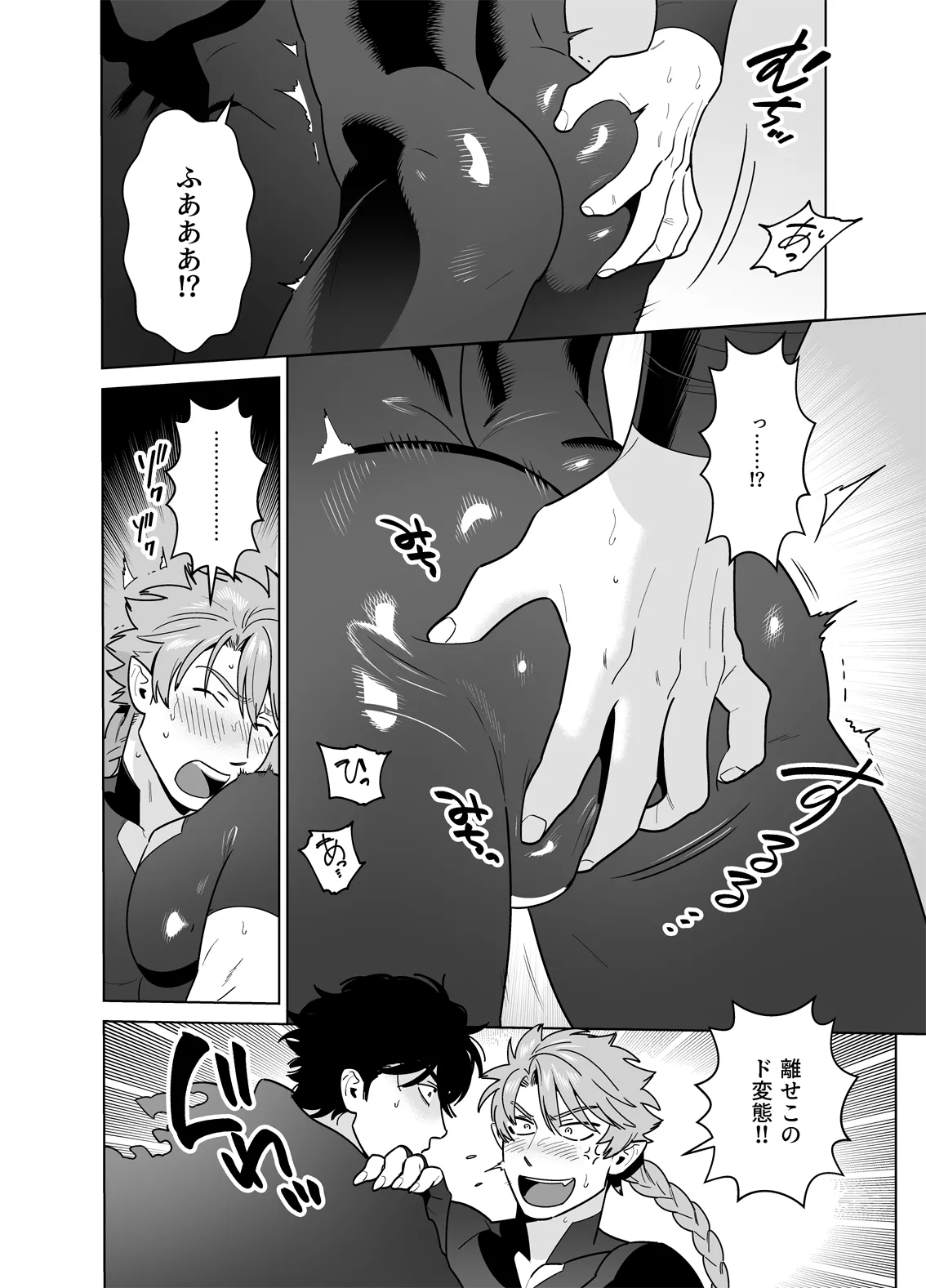 強○なかよし～両片思い編～ Page.8