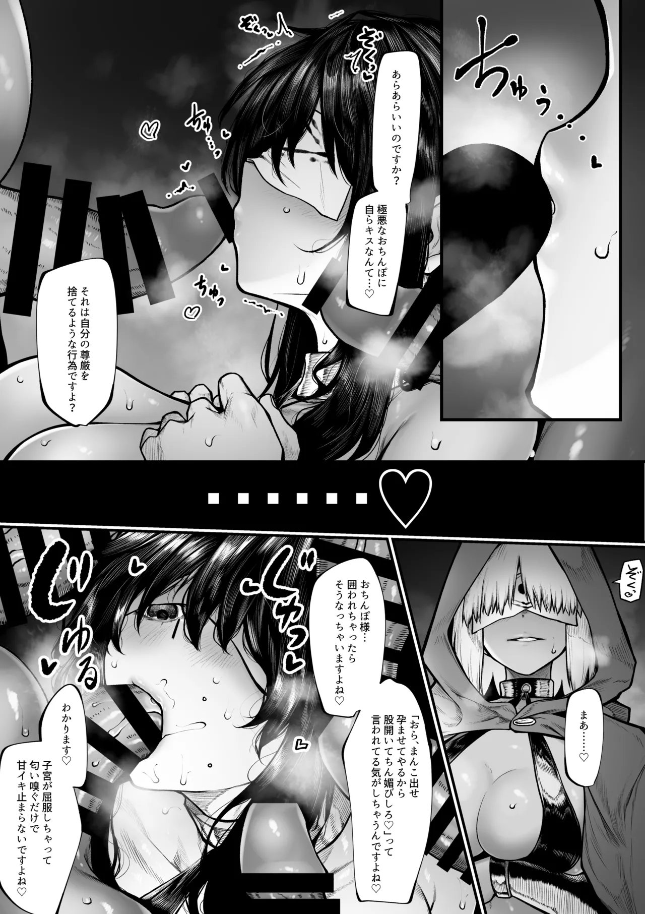 祓屋さんは変な教えになんか負けない 敗北ルート Page.10