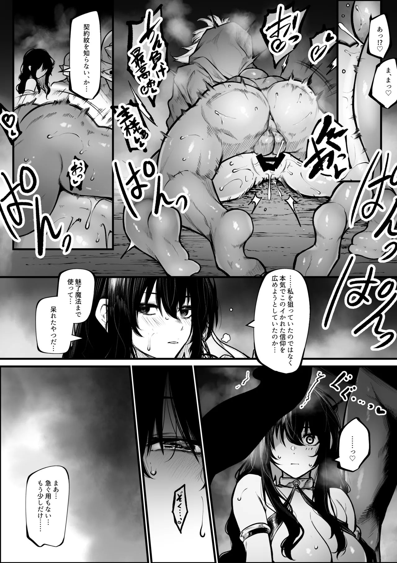 祓屋さんは変な教えになんか負けない 敗北ルート Page.15