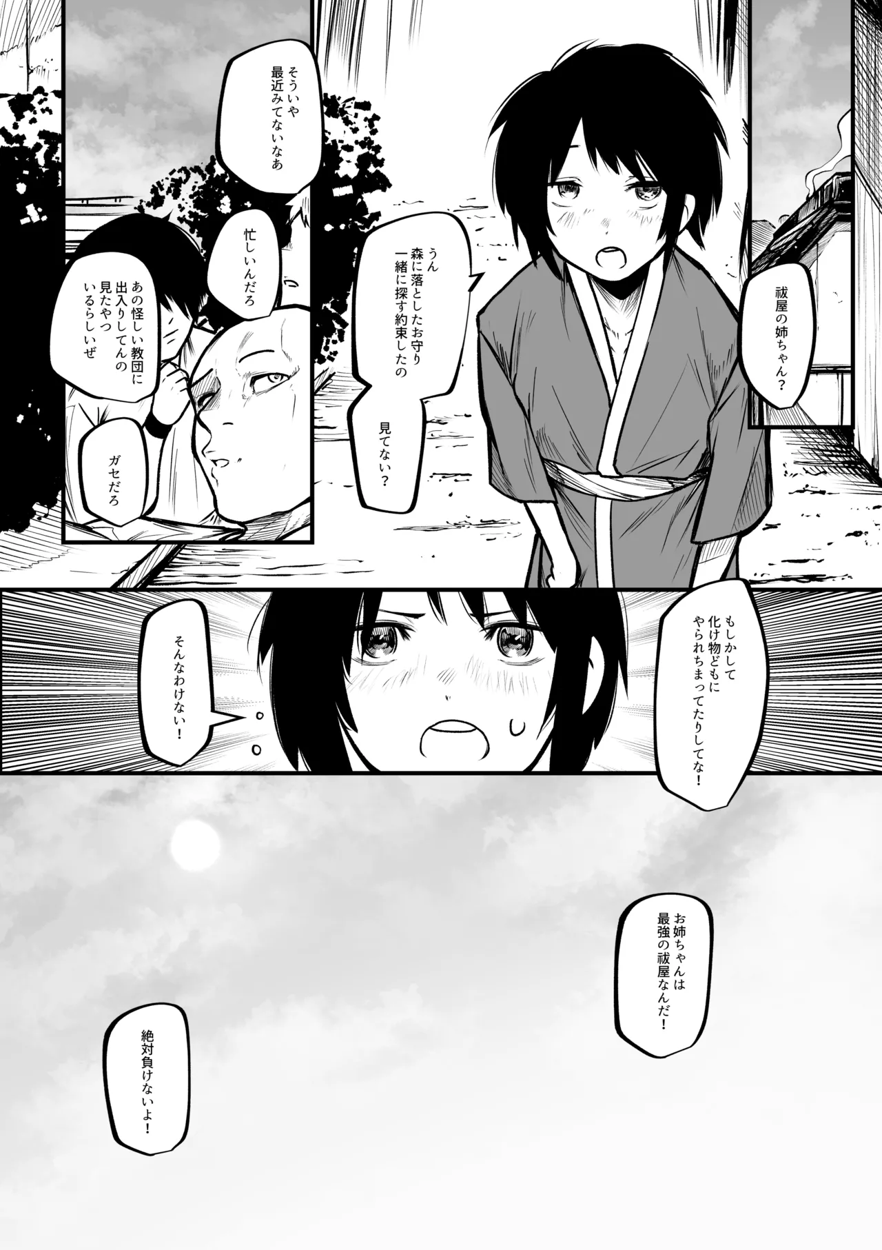 祓屋さんは変な教えになんか負けない 敗北ルート Page.18