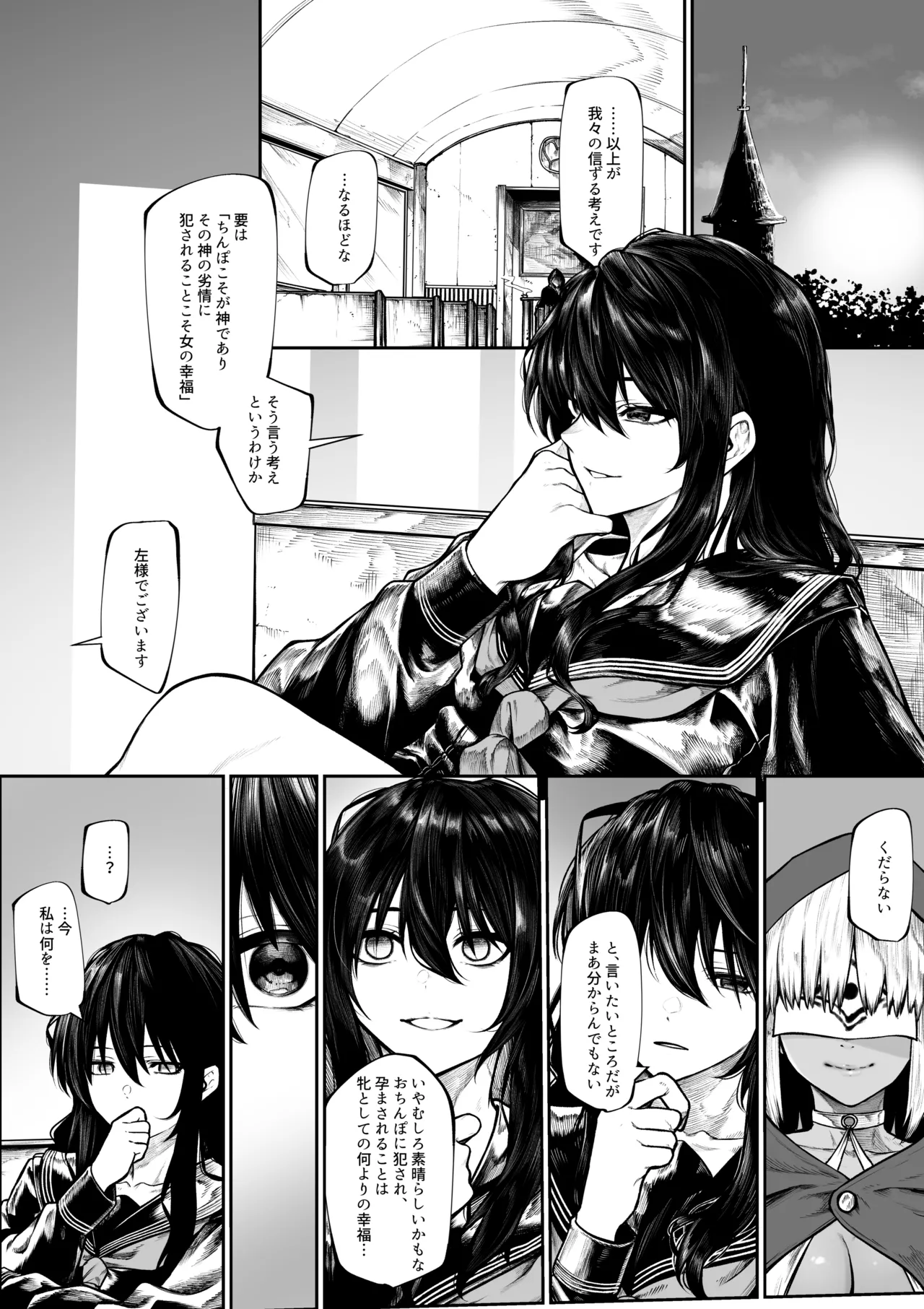 祓屋さんは変な教えになんか負けない 敗北ルート Page.2