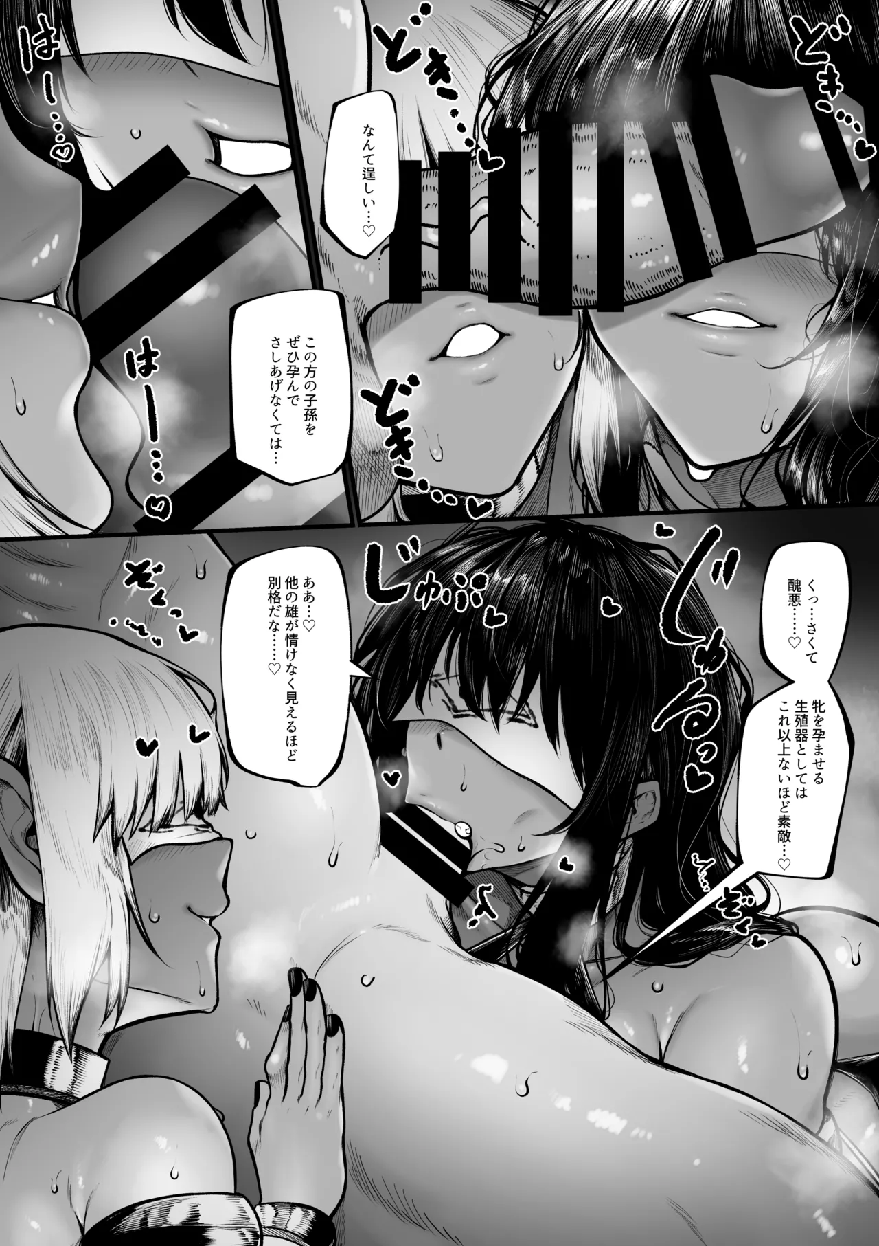 祓屋さんは変な教えになんか負けない 敗北ルート Page.21