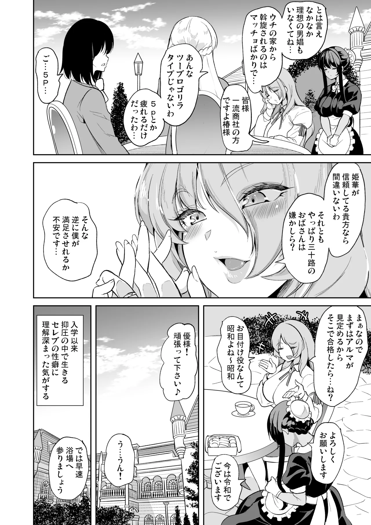 女子ヤリ部屋部の男根 〜痴女ハーレム〜 総集編 Page.106