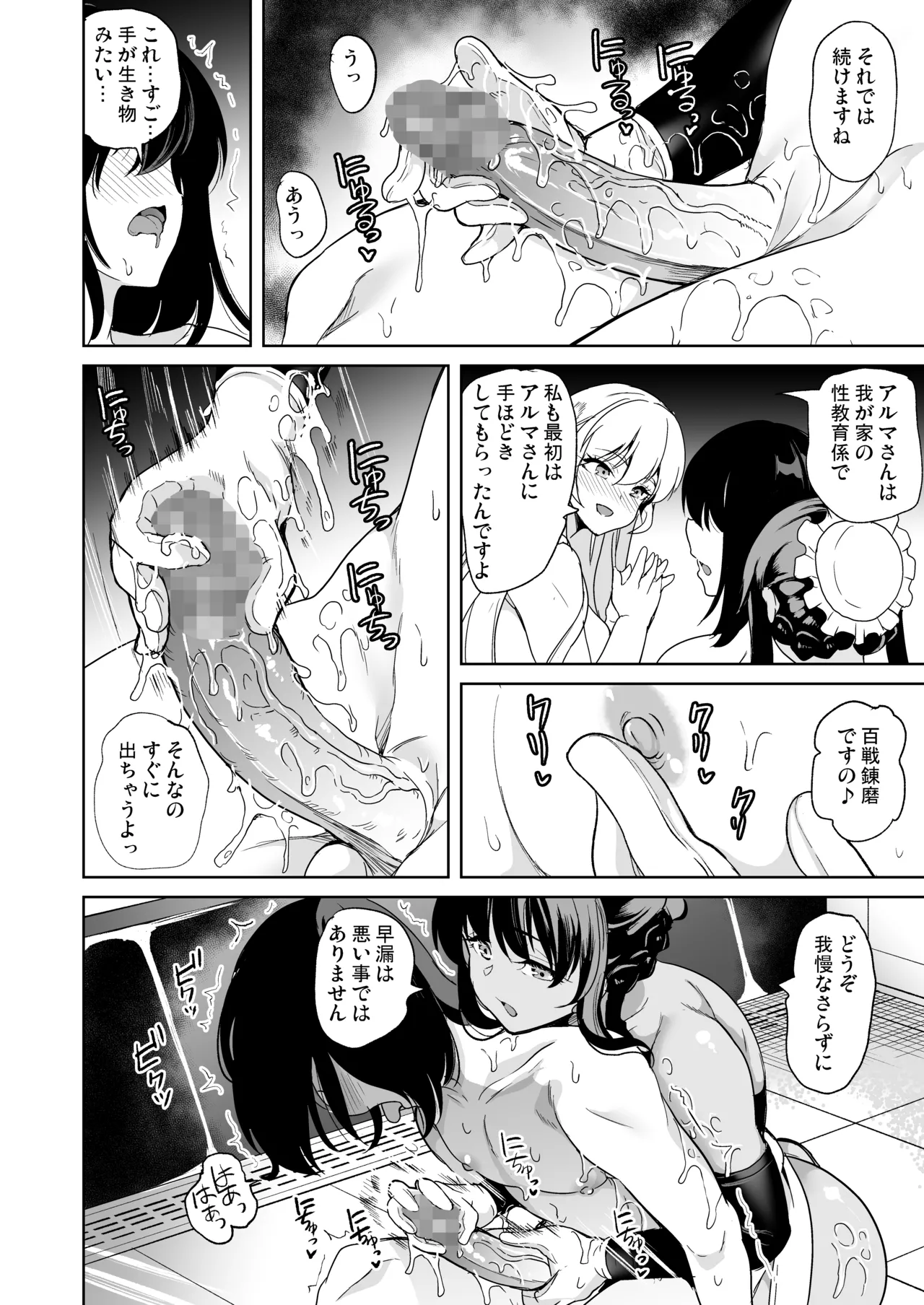 女子ヤリ部屋部の男根 〜痴女ハーレム〜 総集編 Page.108