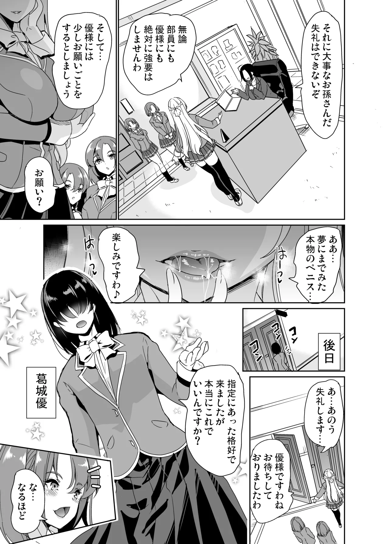 女子ヤリ部屋部の男根 〜痴女ハーレム〜 総集編 Page.11