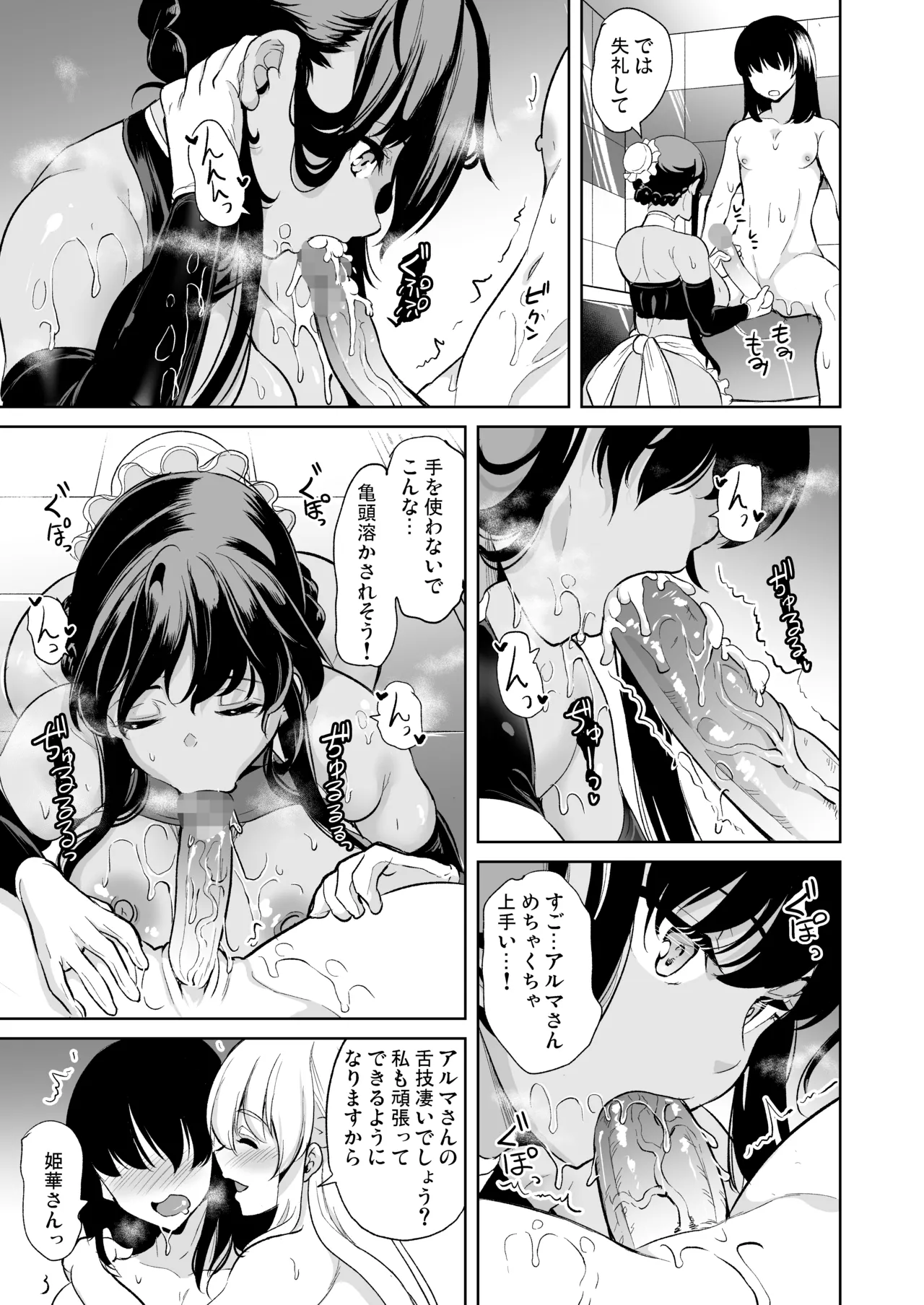 女子ヤリ部屋部の男根 〜痴女ハーレム〜 総集編 Page.113