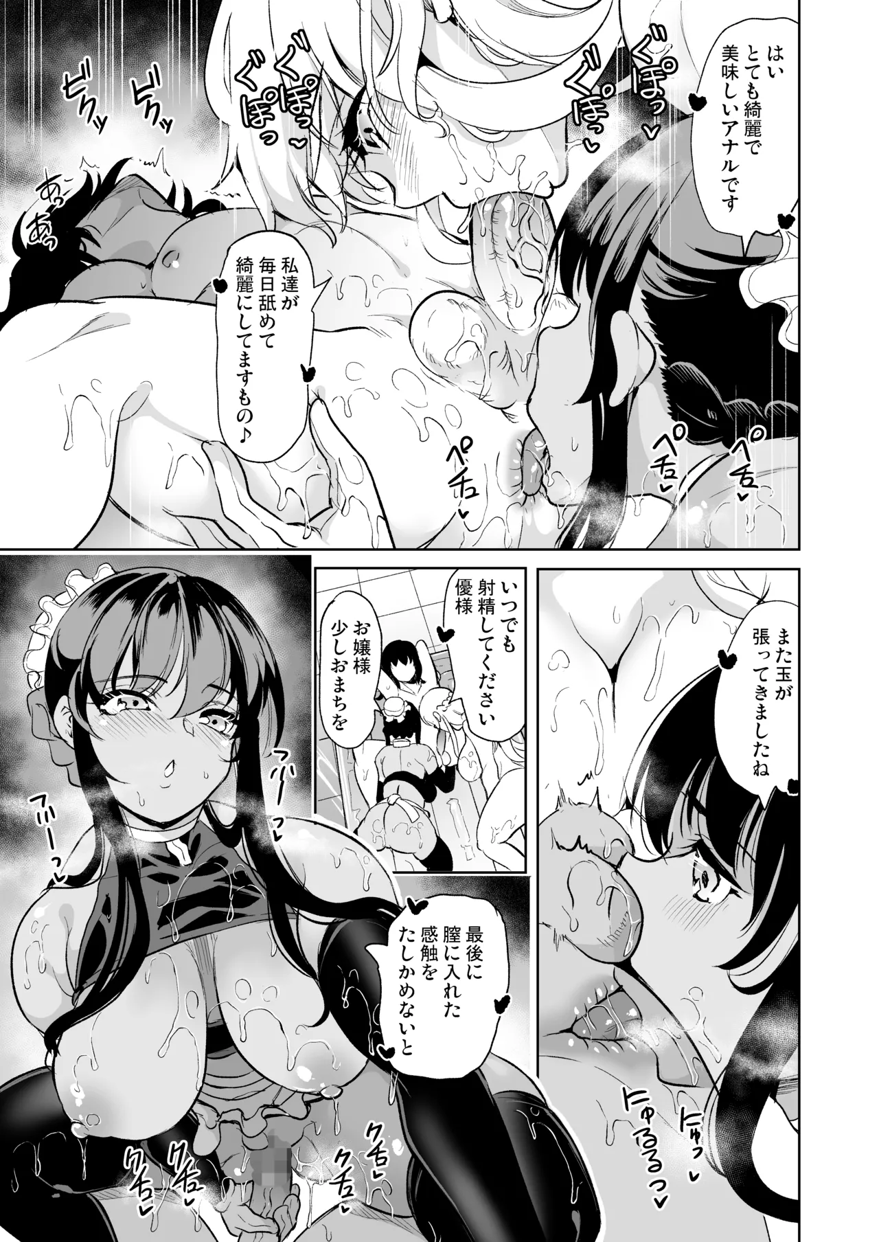女子ヤリ部屋部の男根 〜痴女ハーレム〜 総集編 Page.119