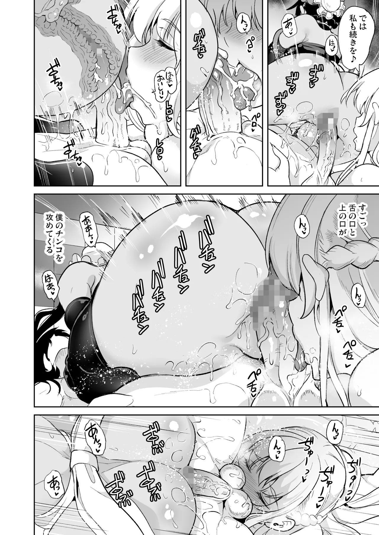 女子ヤリ部屋部の男根 〜痴女ハーレム〜 総集編 Page.122