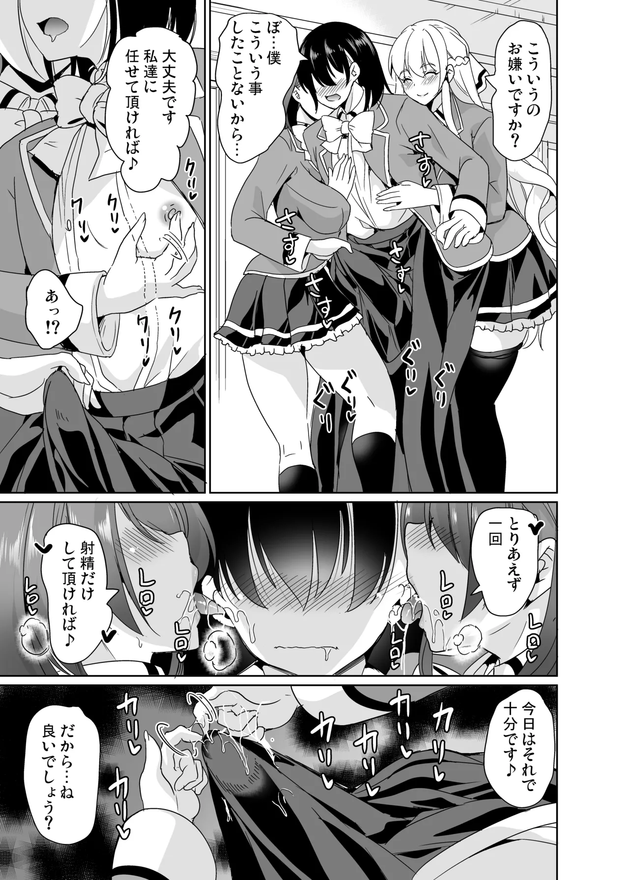女子ヤリ部屋部の男根 〜痴女ハーレム〜 総集編 Page.15