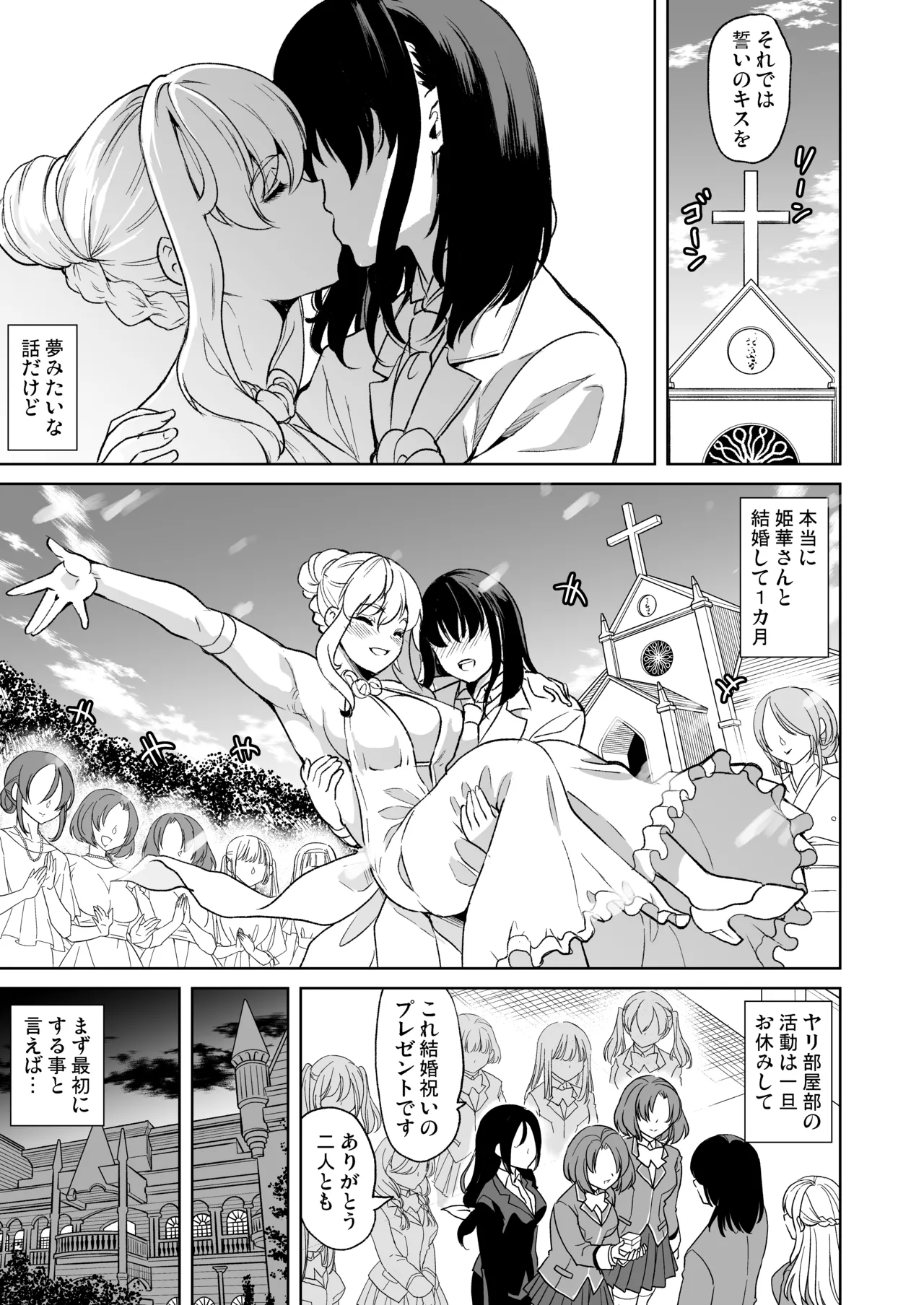 女子ヤリ部屋部の男根 〜痴女ハーレム〜 総集編 Page.151