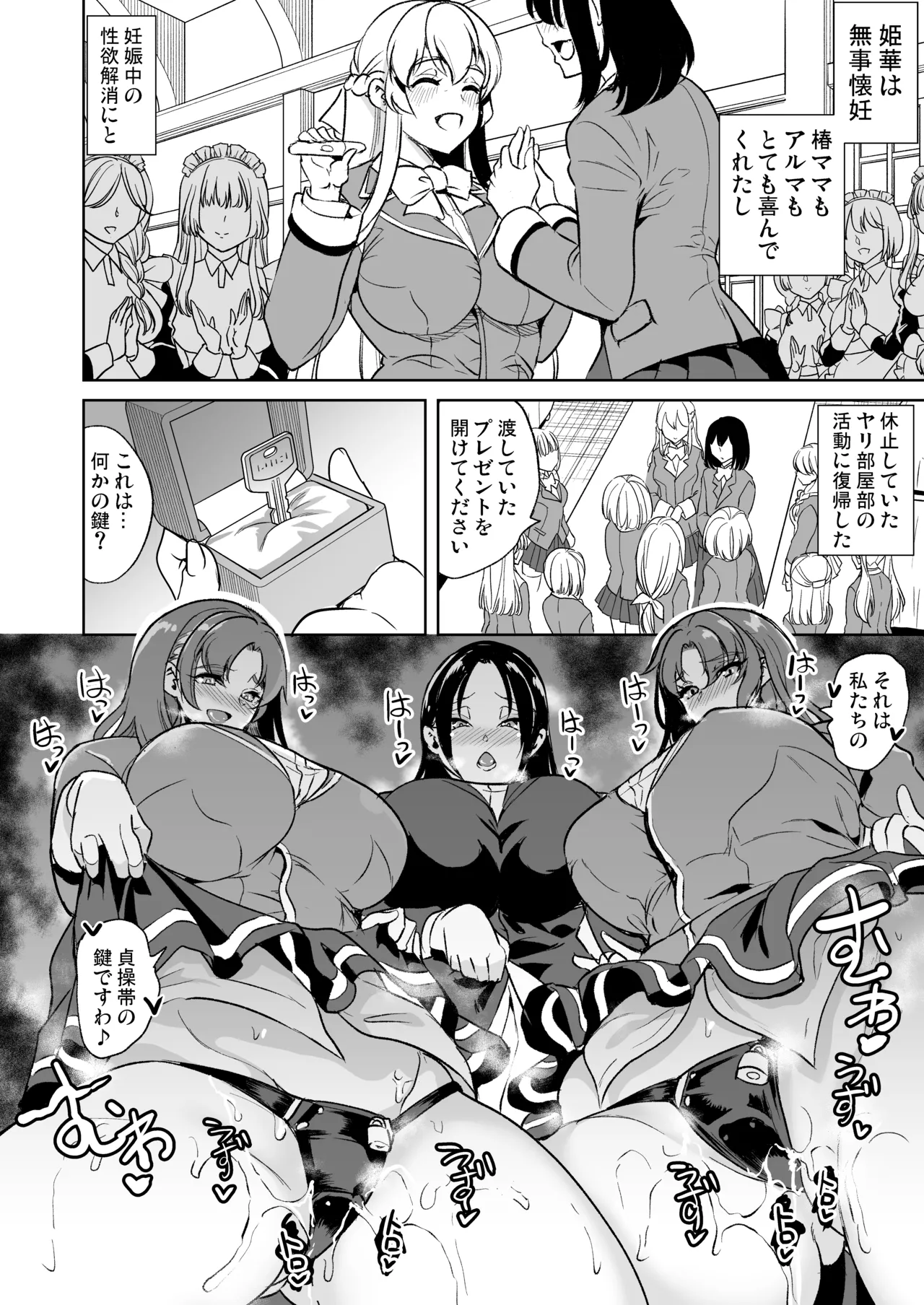 女子ヤリ部屋部の男根 〜痴女ハーレム〜 総集編 Page.176