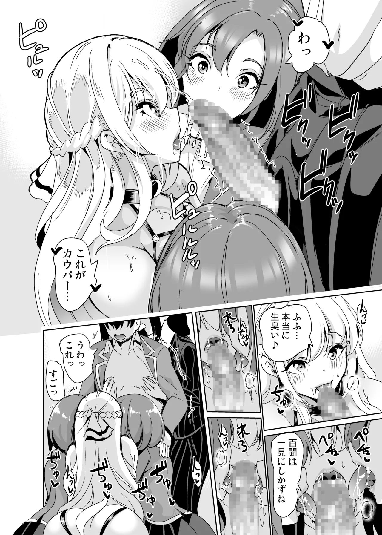 女子ヤリ部屋部の男根 〜痴女ハーレム〜 総集編 Page.18