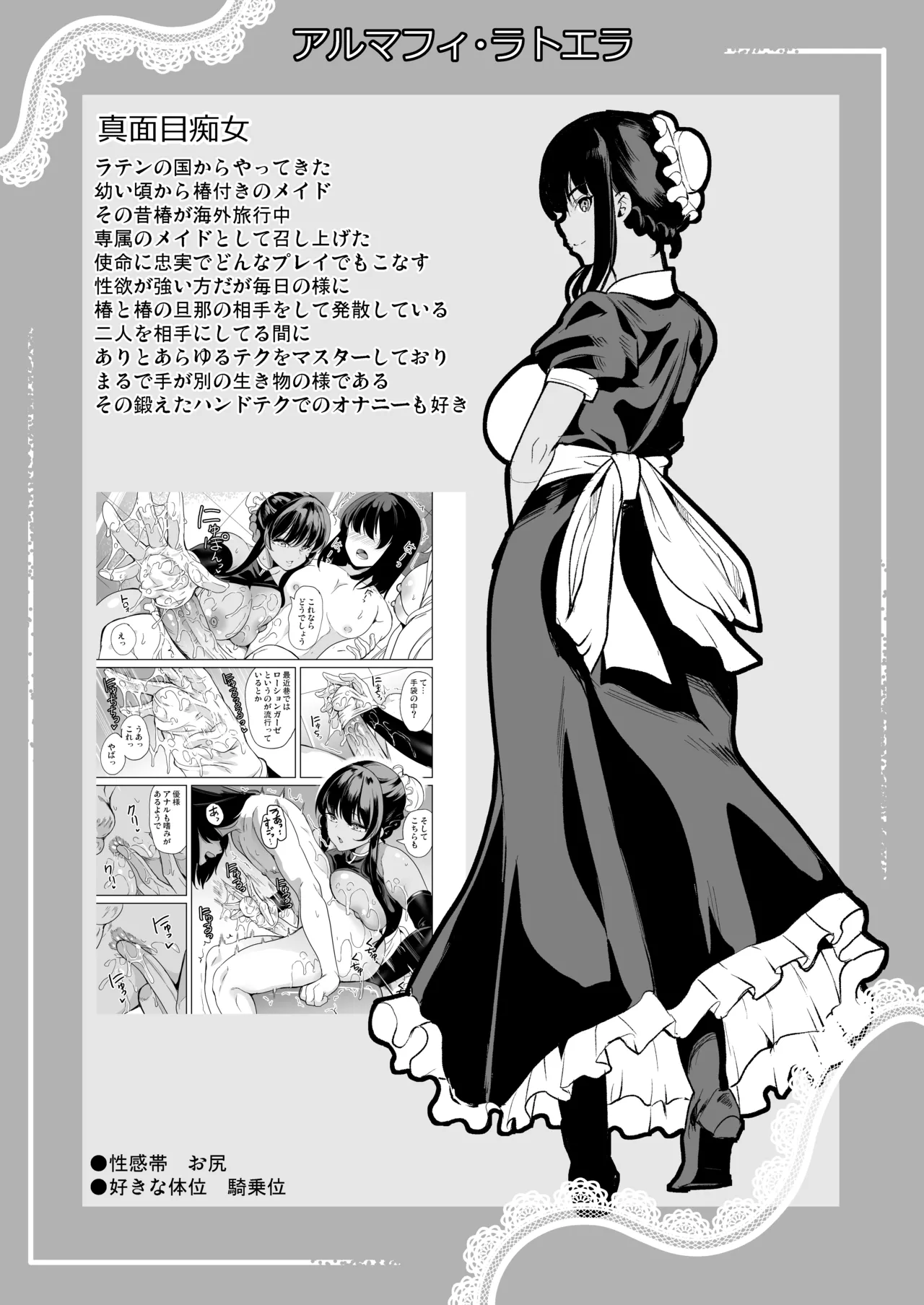 女子ヤリ部屋部の男根 〜痴女ハーレム〜 総集編 Page.197