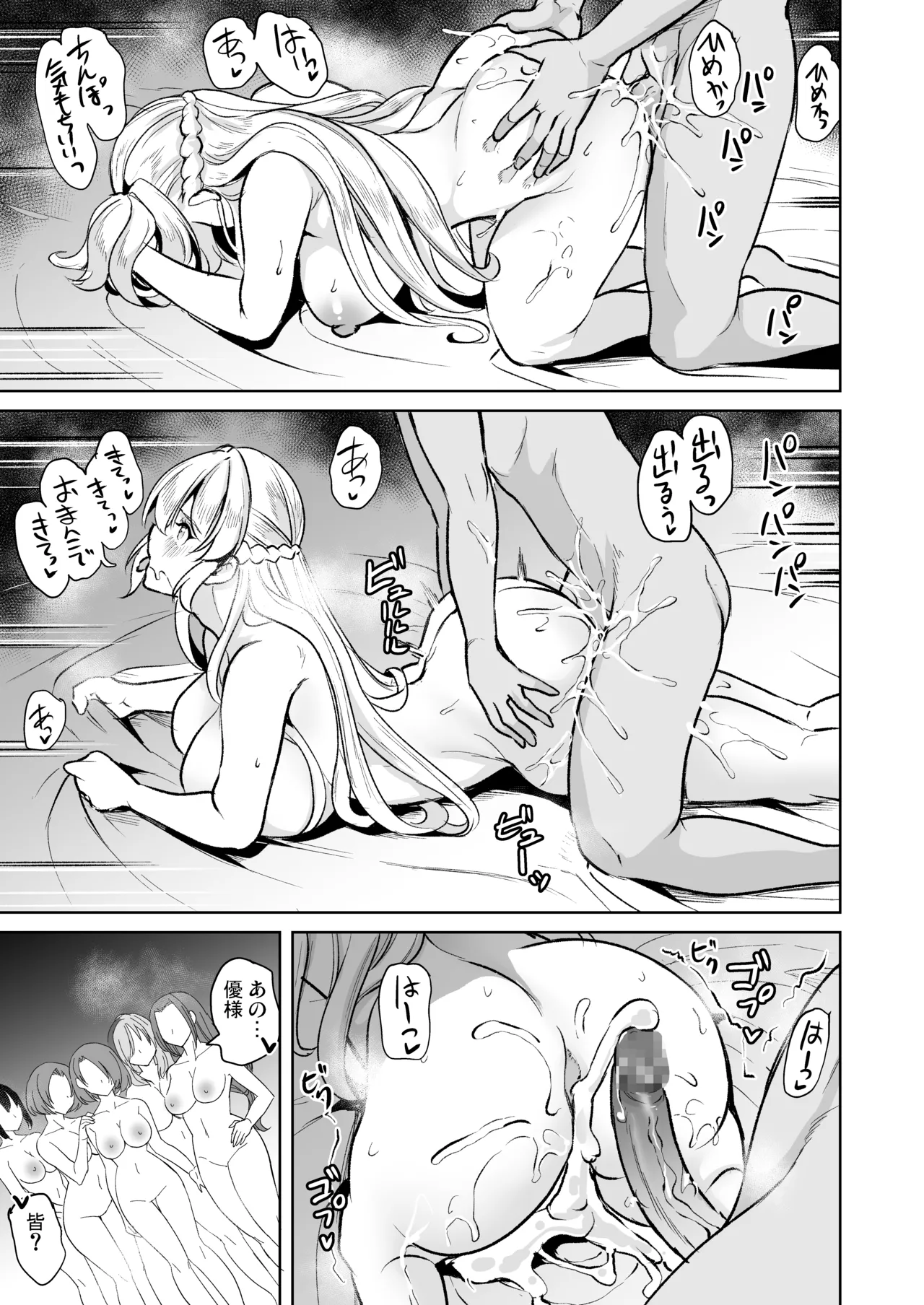 女子ヤリ部屋部の男根 〜痴女ハーレム〜 総集編 Page.211