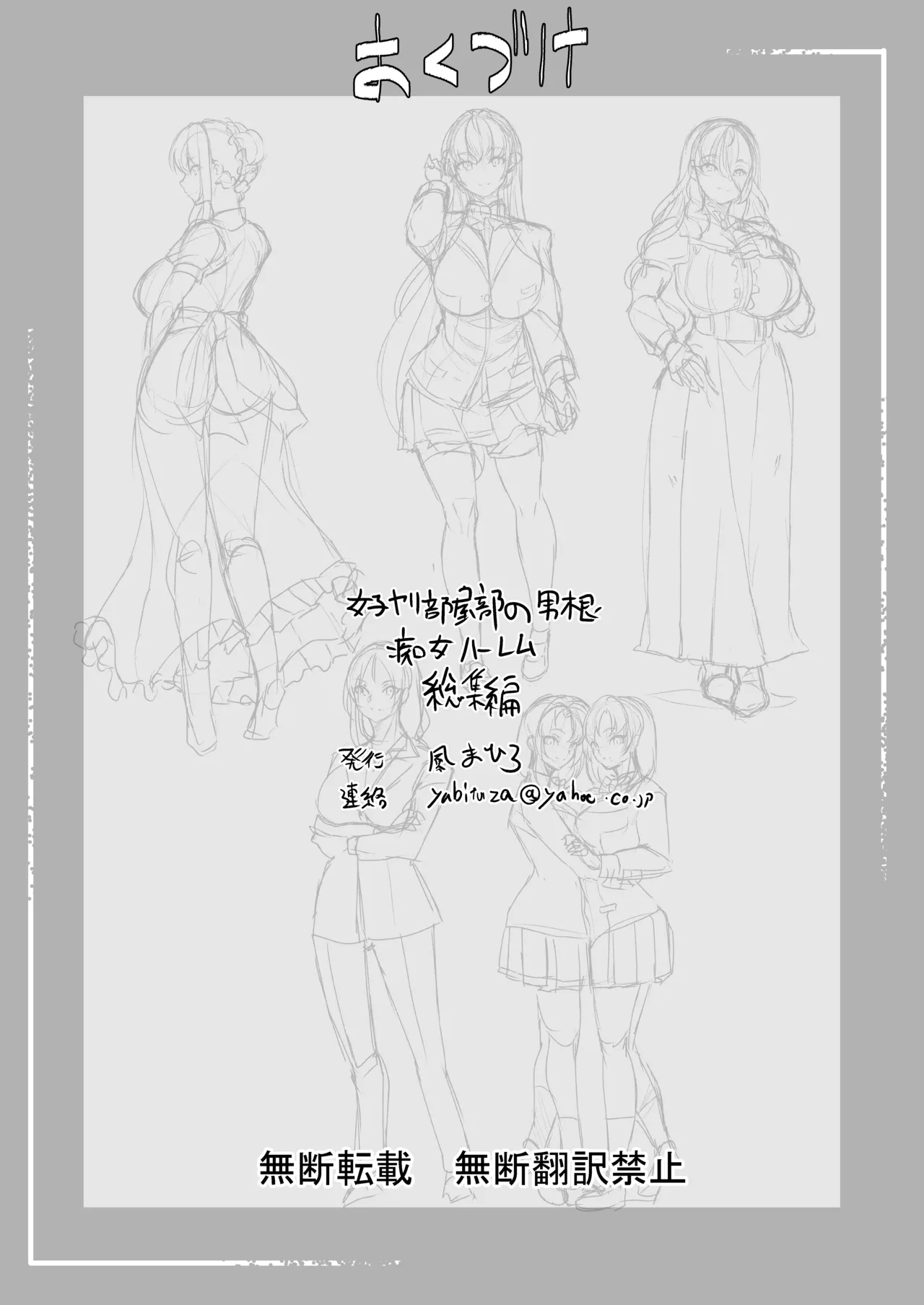 女子ヤリ部屋部の男根 〜痴女ハーレム〜 総集編 Page.214