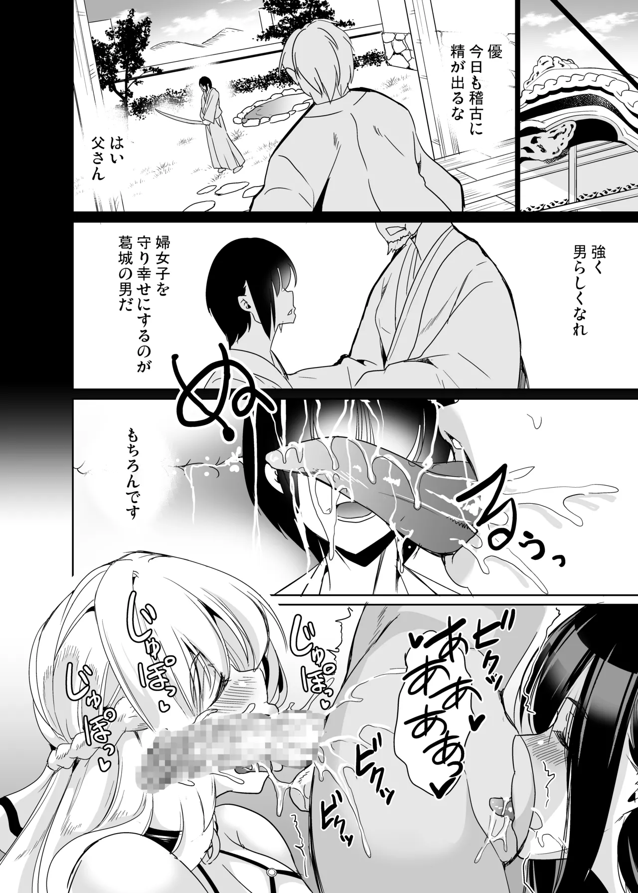 女子ヤリ部屋部の男根 〜痴女ハーレム〜 総集編 Page.22