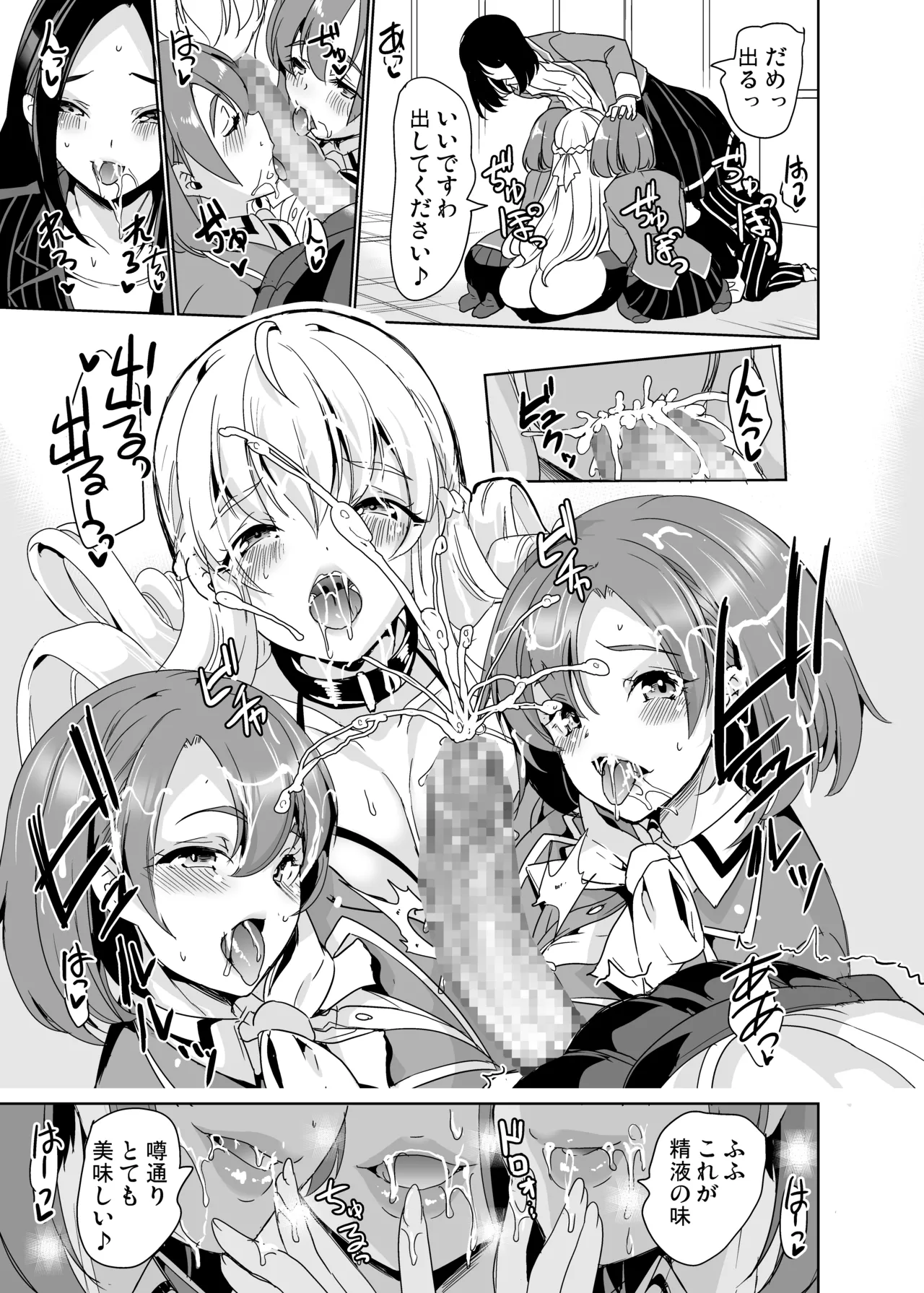 女子ヤリ部屋部の男根 〜痴女ハーレム〜 総集編 Page.23
