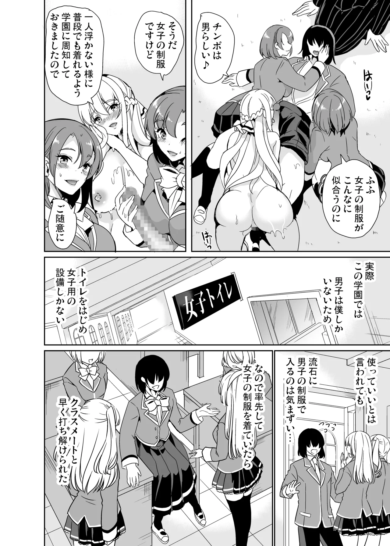 女子ヤリ部屋部の男根 〜痴女ハーレム〜 総集編 Page.24