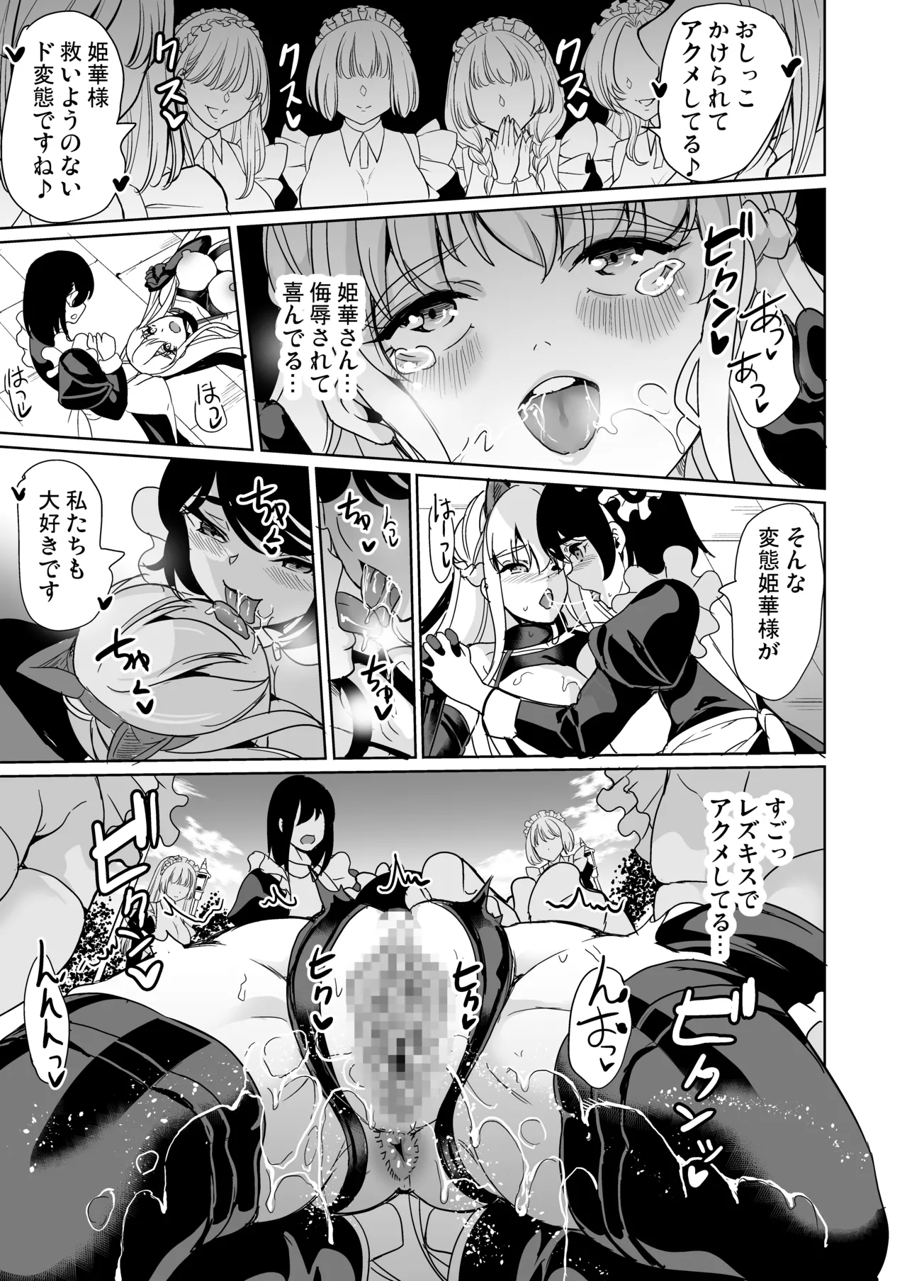 女子ヤリ部屋部の男根 〜痴女ハーレム〜 総集編 Page.63