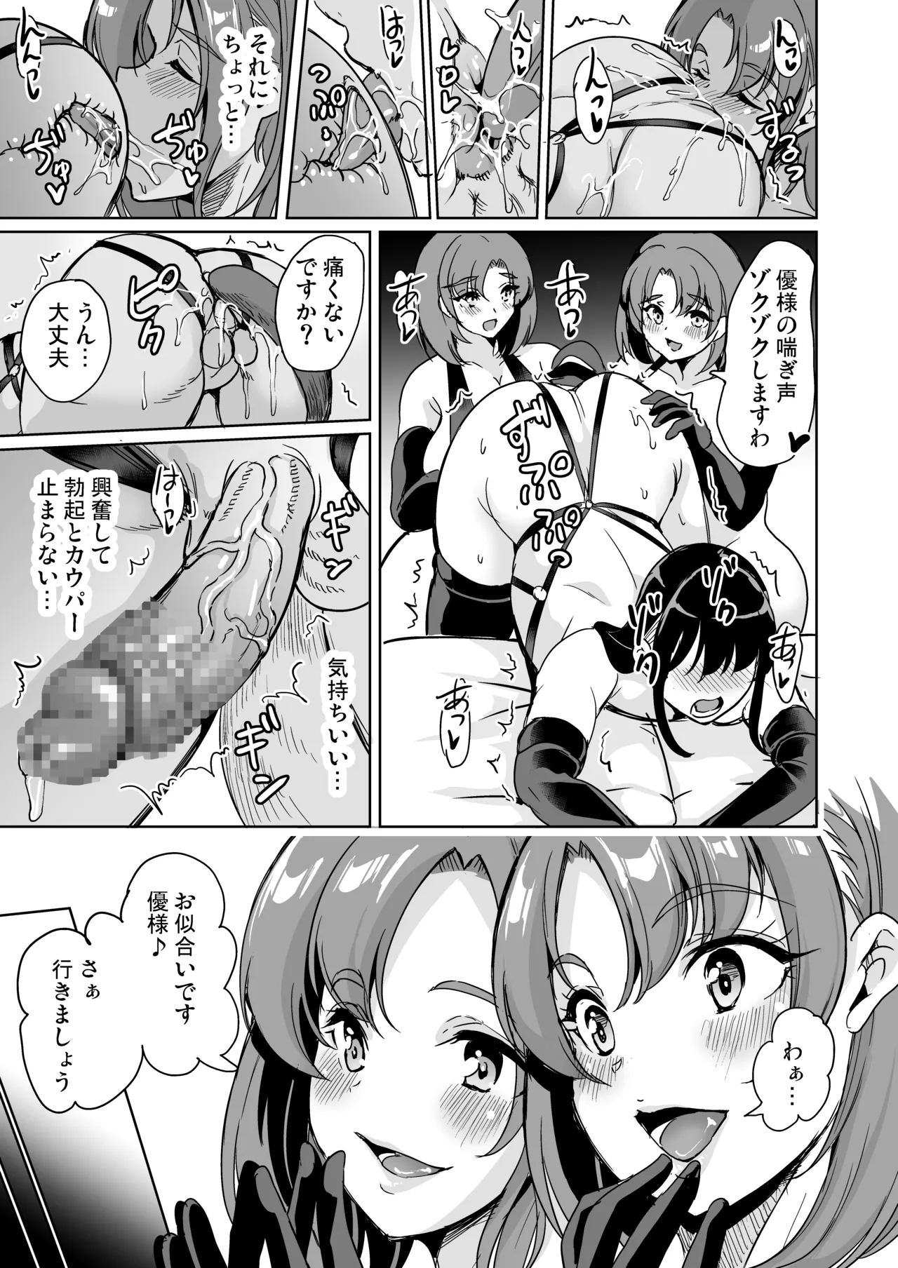 女子ヤリ部屋部の男根 〜痴女ハーレム〜 総集編 Page.79