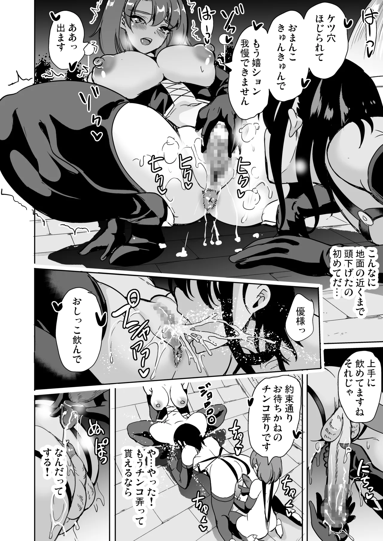 女子ヤリ部屋部の男根 〜痴女ハーレム〜 総集編 Page.84