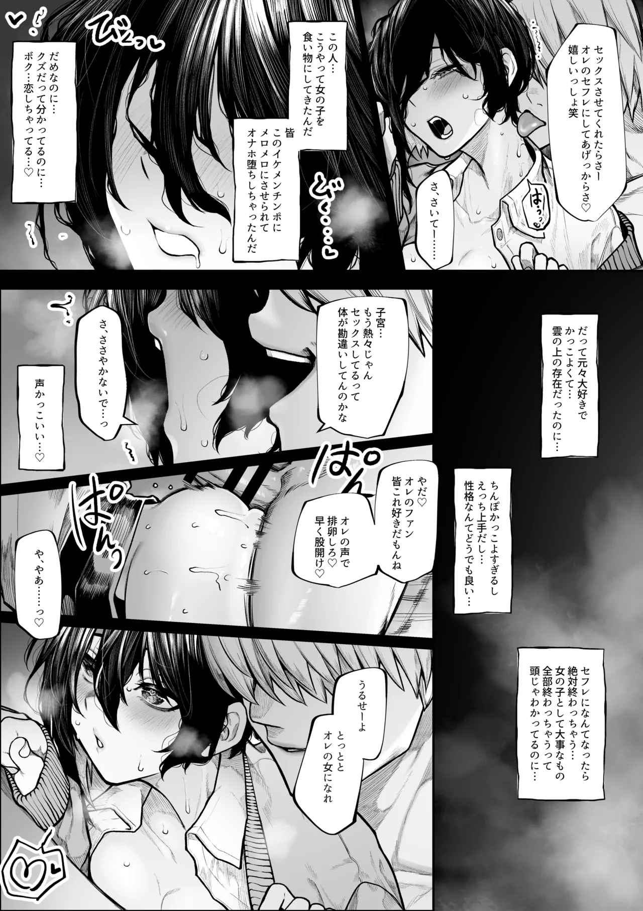 ヤリチンに負けたくないボクっ娘ちゃん 完全版 Page.11