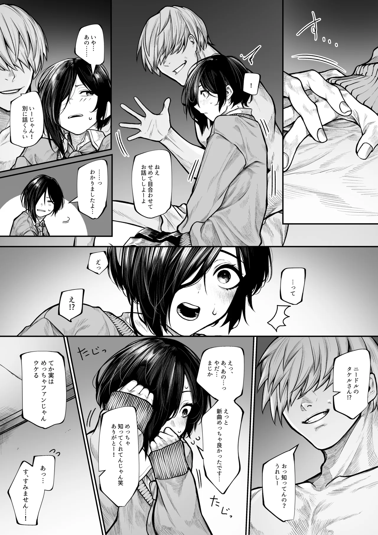 ヤリチンに負けたくないボクっ娘ちゃん 完全版 Page.2