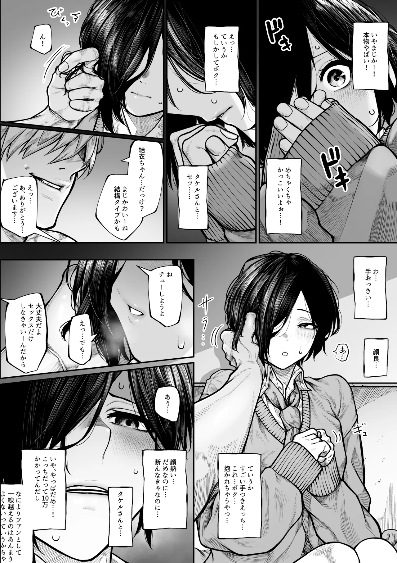 ヤリチンに負けたくないボクっ娘ちゃん 完全版 Page.3
