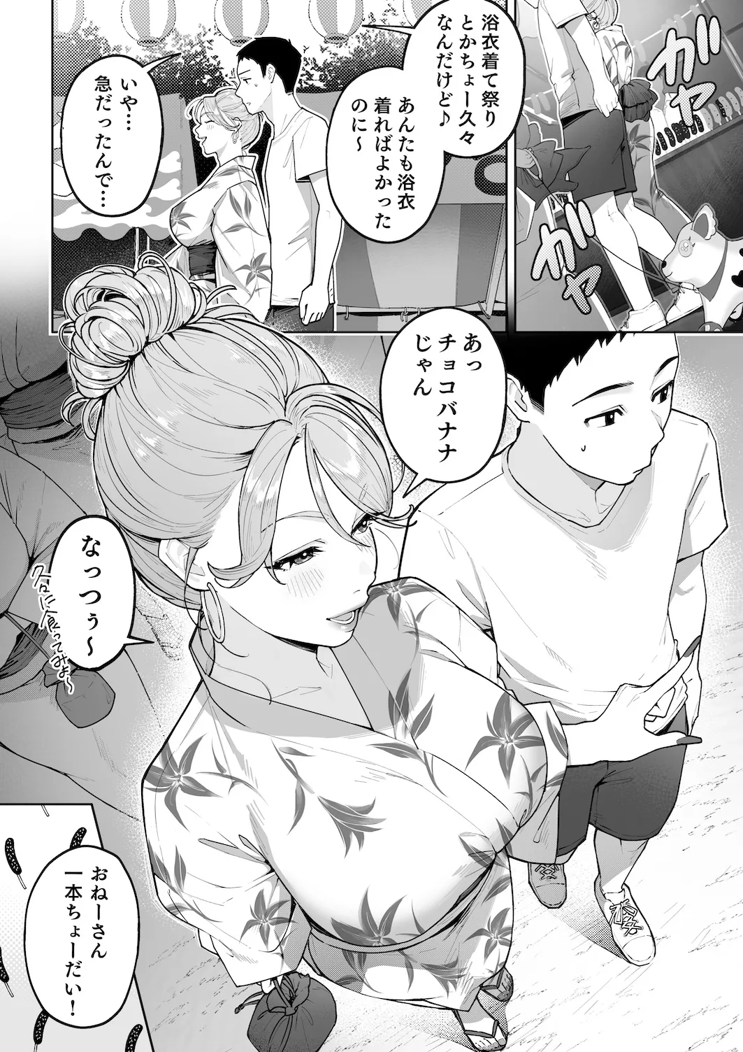 ギャルママ杏奈さん2 Page.11