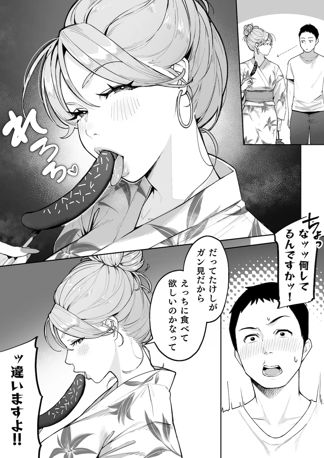 ギャルママ杏奈さん2 Page.12