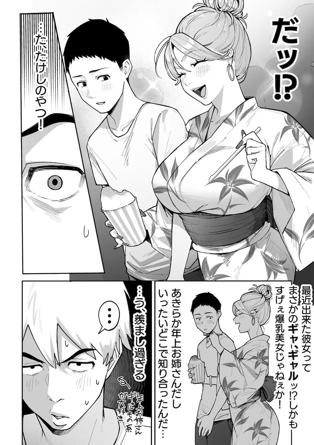 ギャルママ杏奈さん2 Page.14