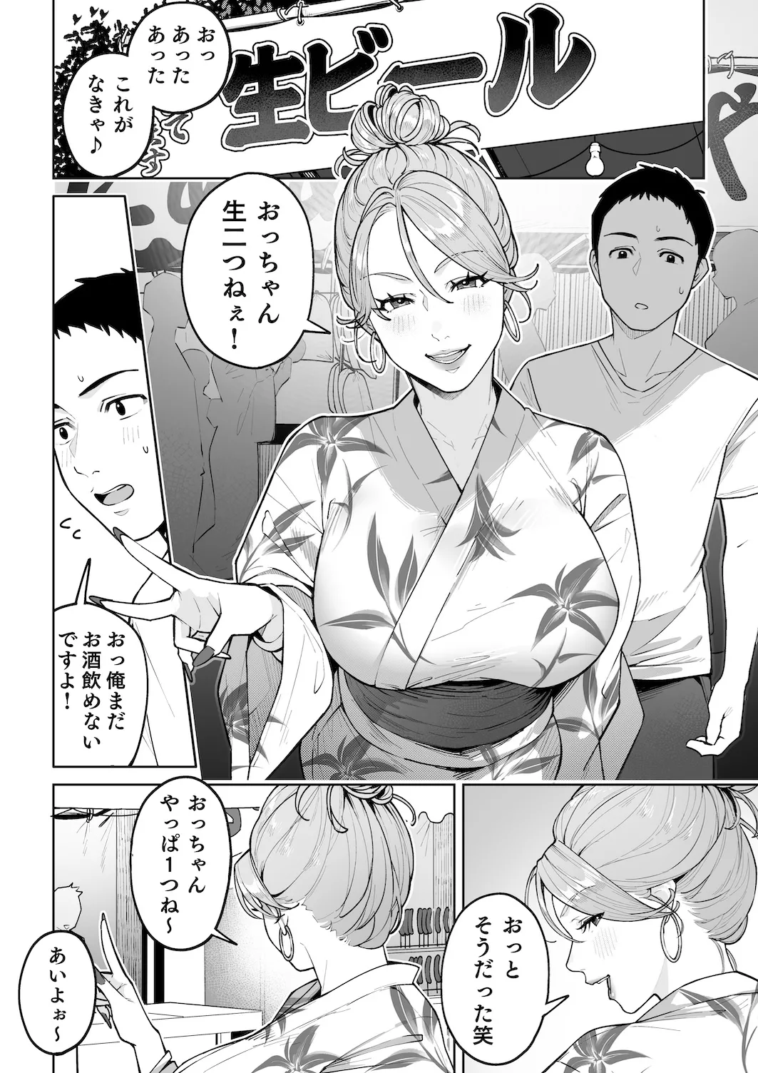 ギャルママ杏奈さん2 Page.15