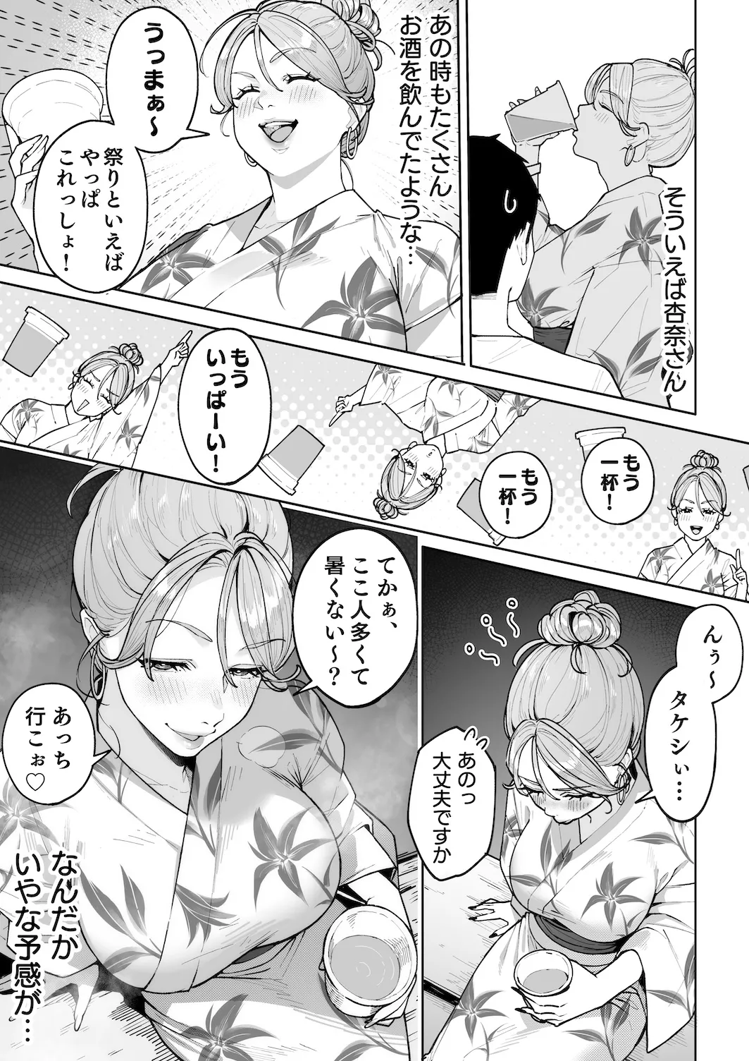 ギャルママ杏奈さん2 Page.16