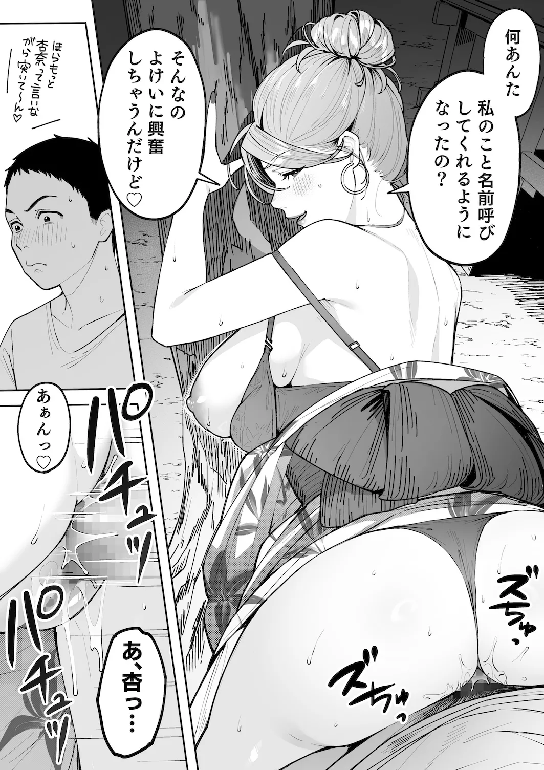 ギャルママ杏奈さん2 Page.20