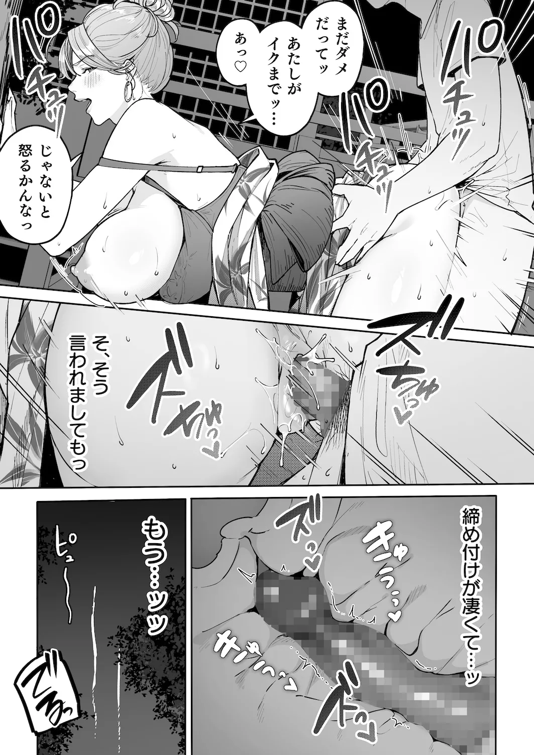 ギャルママ杏奈さん2 Page.22