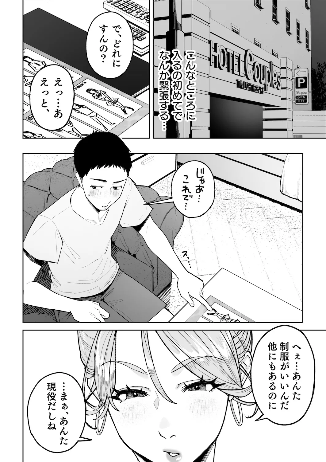 ギャルママ杏奈さん2 Page.27