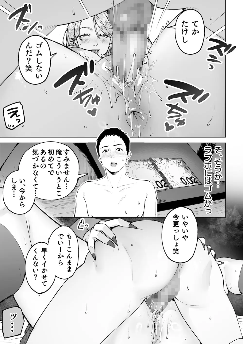 ギャルママ杏奈さん2 Page.32