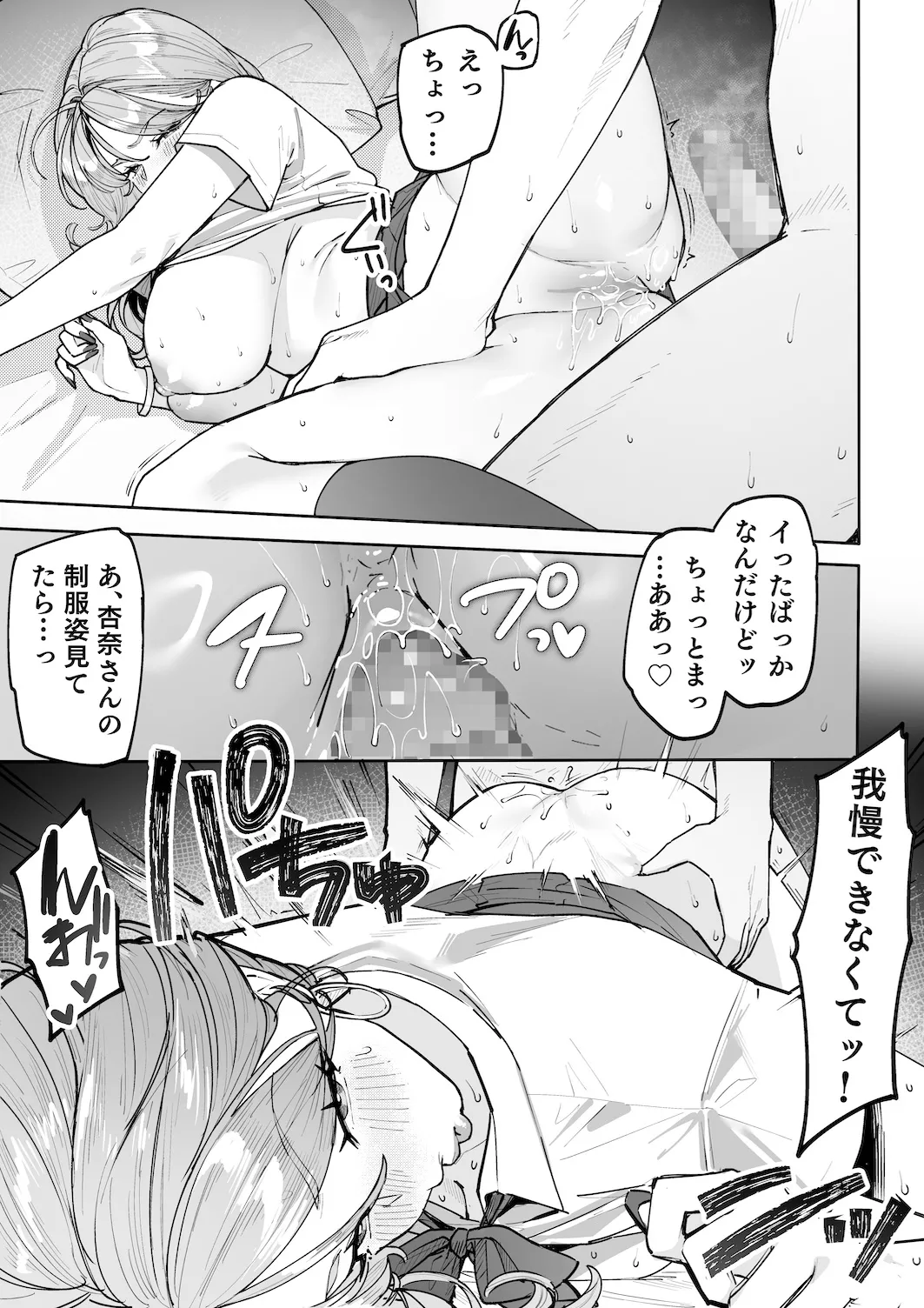 ギャルママ杏奈さん2 Page.36