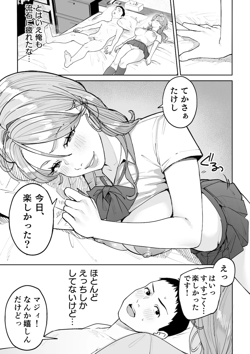 ギャルママ杏奈さん2 Page.46