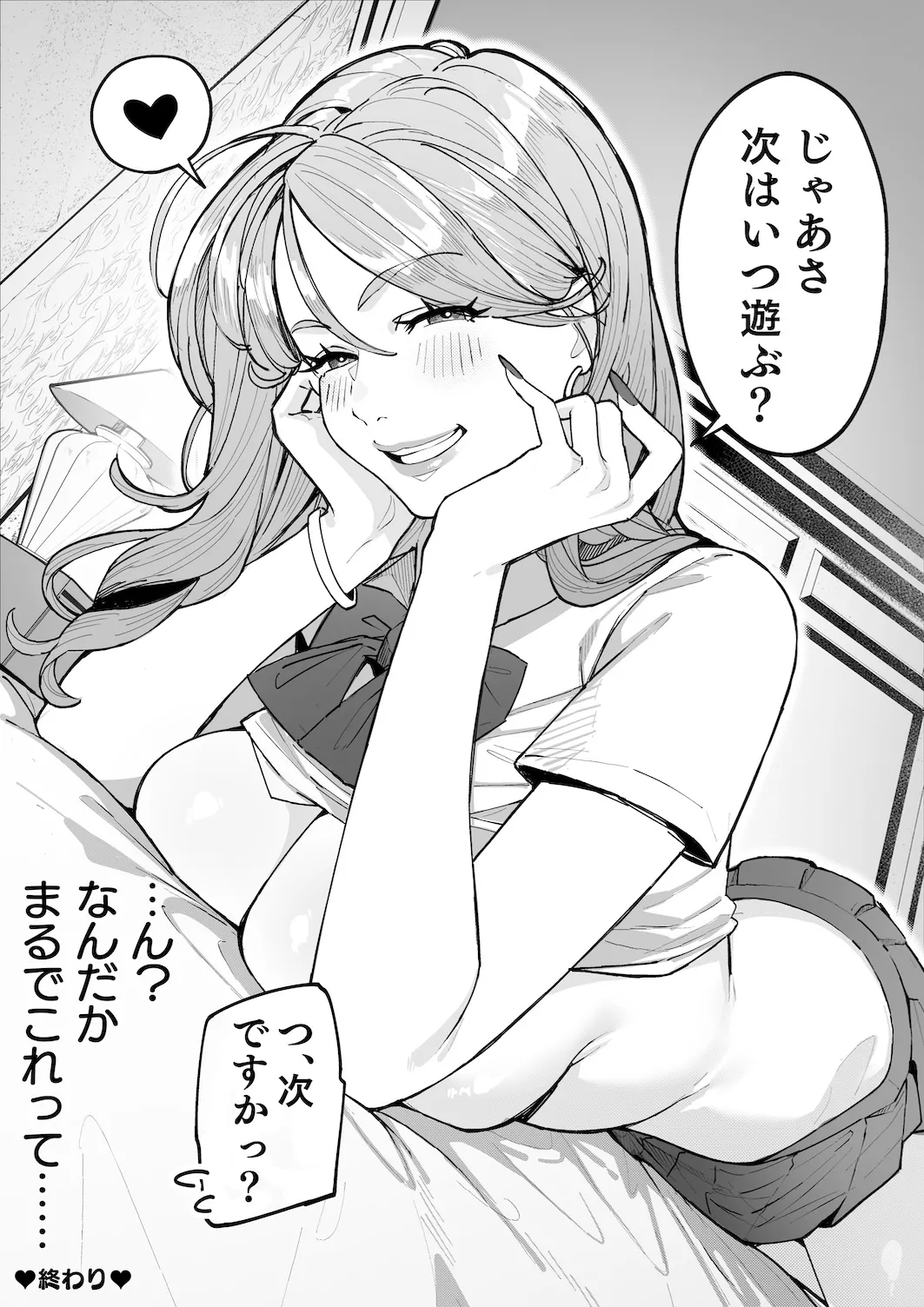 ギャルママ杏奈さん2 Page.47