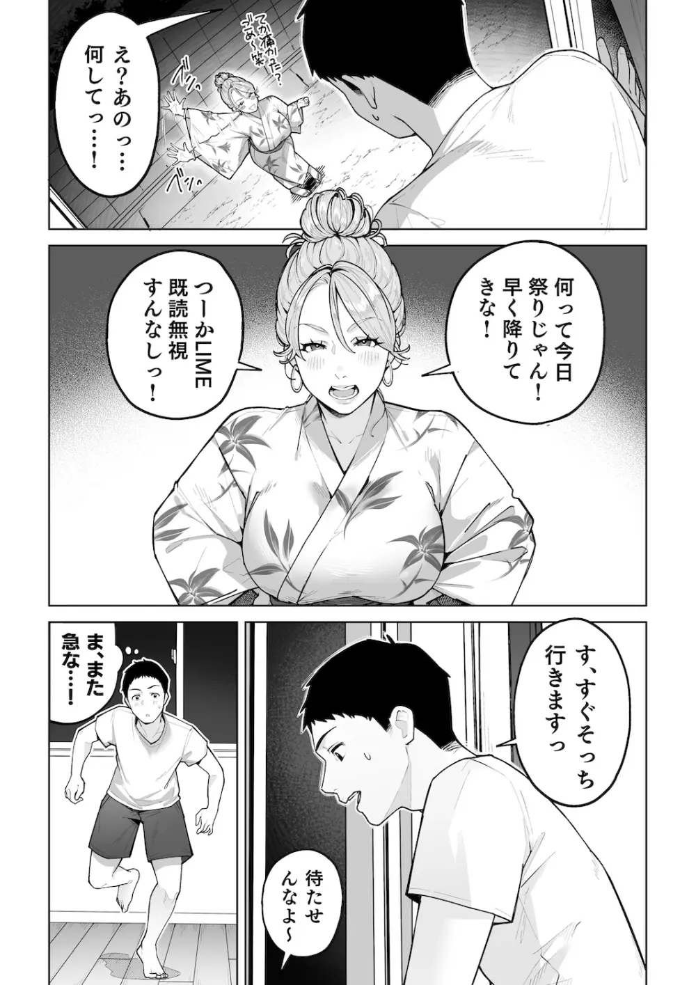 ギャルママ杏奈さん2 Page.8