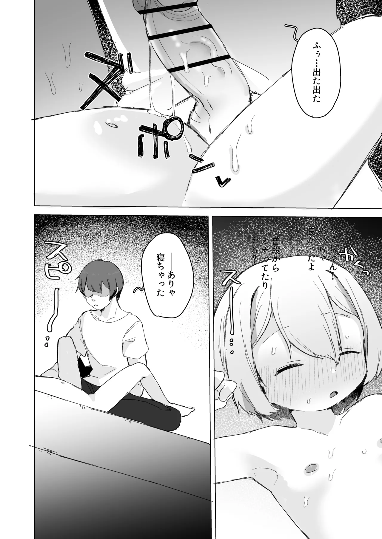 ロリっ子堕天使と下半身感覚共有してるっぽいので丸一日シコってイかせ続けてみた Page.24