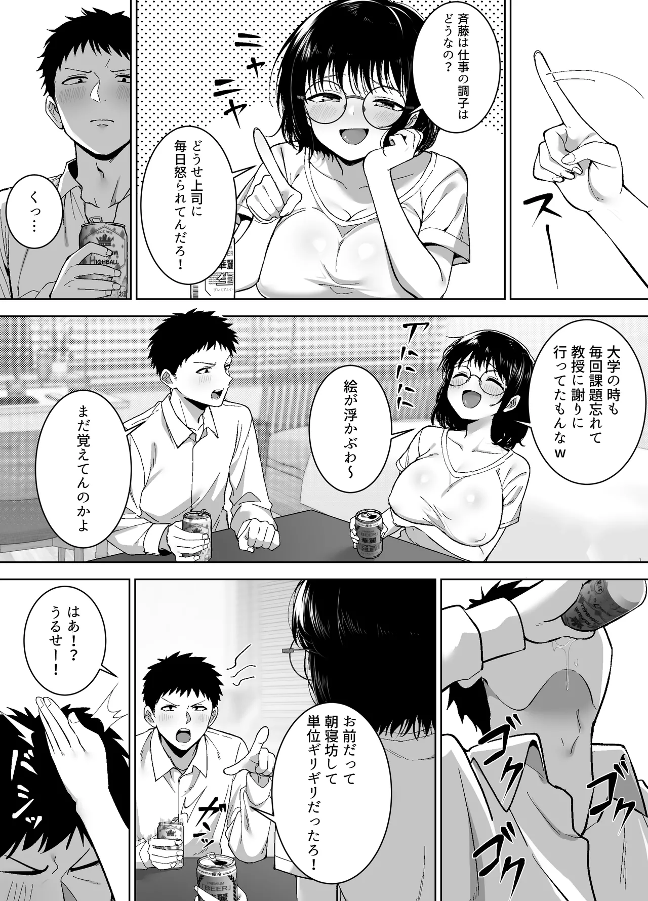地味友、雌になる〜大学時代の親友と酒の勢いでセックスしちゃった話〜 Page.10