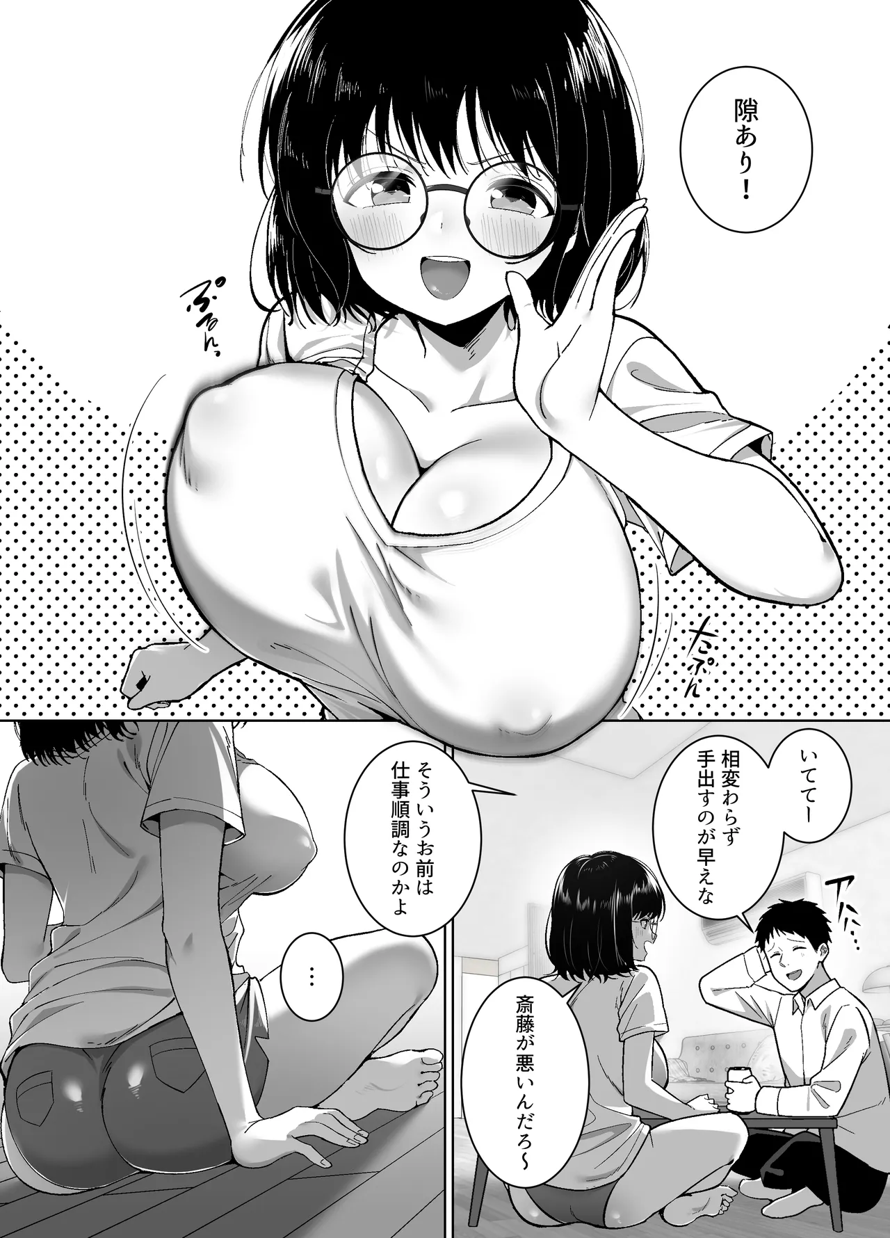地味友、雌になる〜大学時代の親友と酒の勢いでセックスしちゃった話〜 Page.11