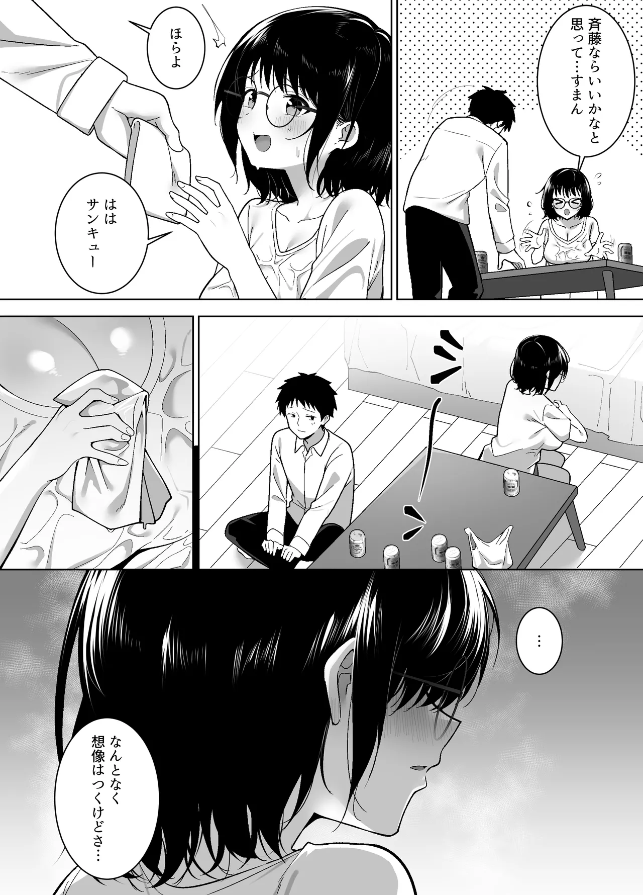地味友、雌になる〜大学時代の親友と酒の勢いでセックスしちゃった話〜 Page.14