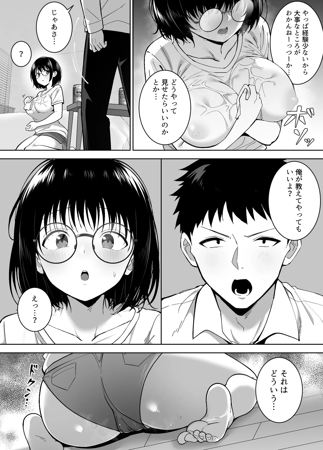 地味友、雌になる〜大学時代の親友と酒の勢いでセックスしちゃった話〜 Page.15